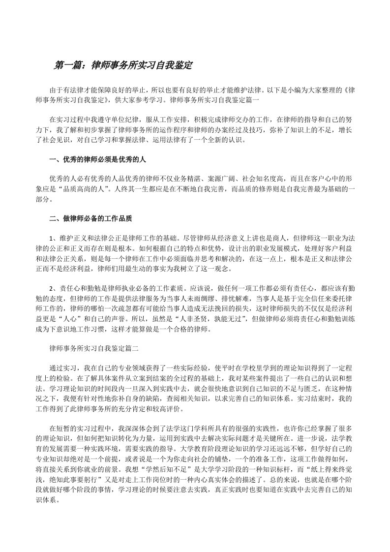 律师事务所实习自我鉴定（最终5篇）[修改版]