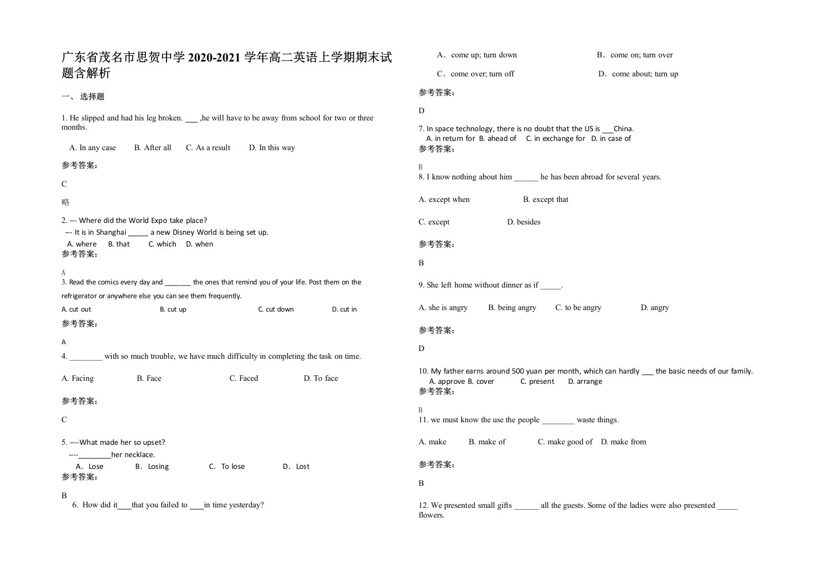 广东省茂名市思贺中学2020-2021学年高二英语上学期期末试题含解析