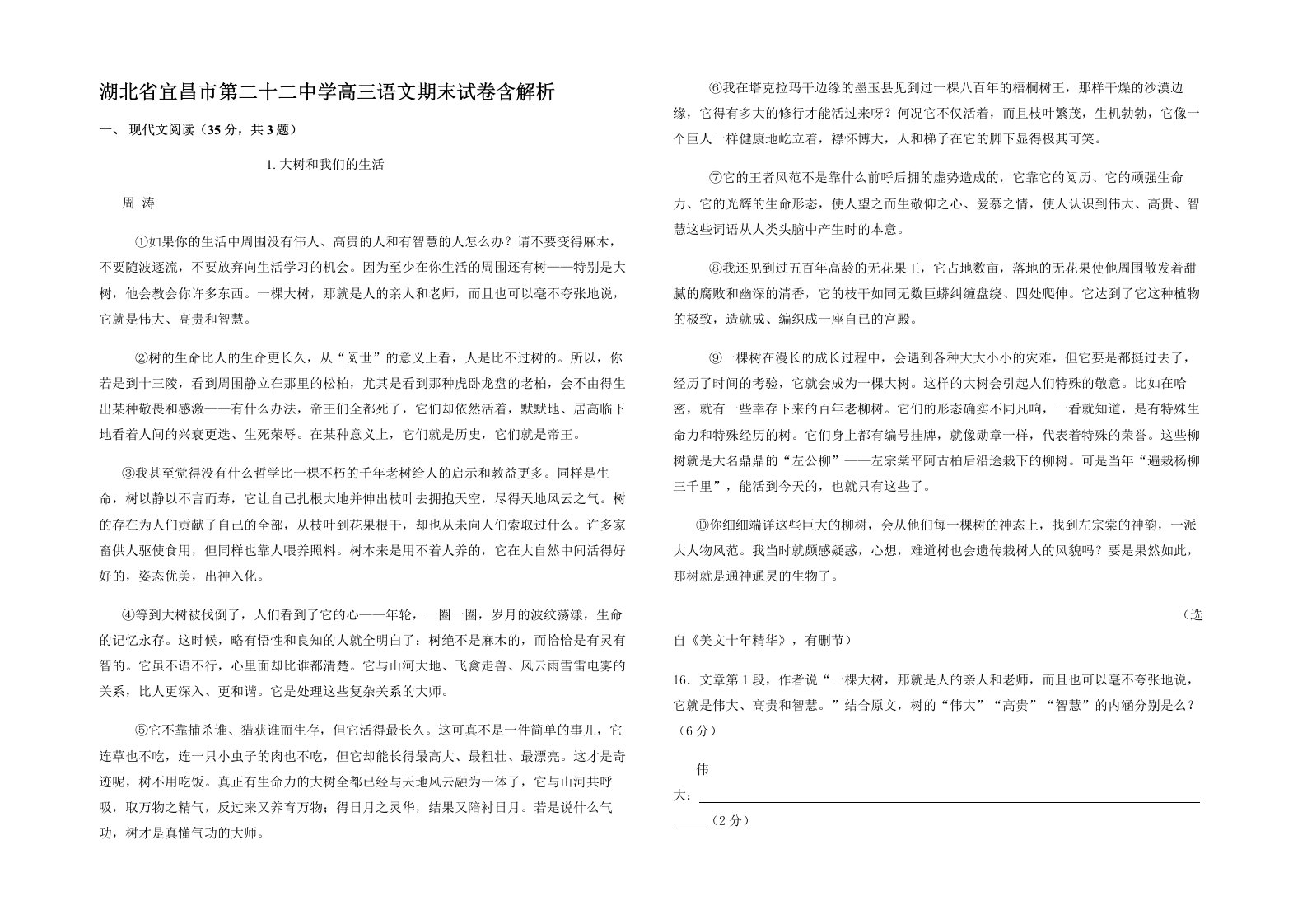 湖北省宜昌市第二十二中学高三语文期末试卷含解析