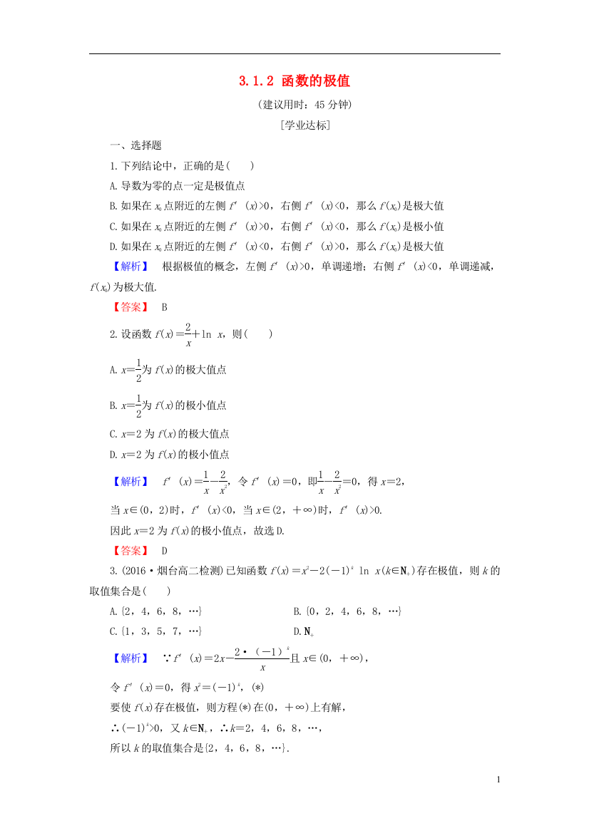 高中数学