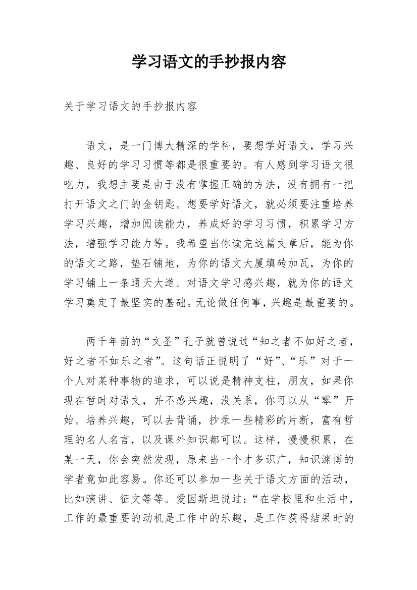 学习语文的手抄报内容