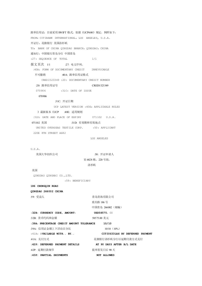 完整版信用证样本中英文对照1