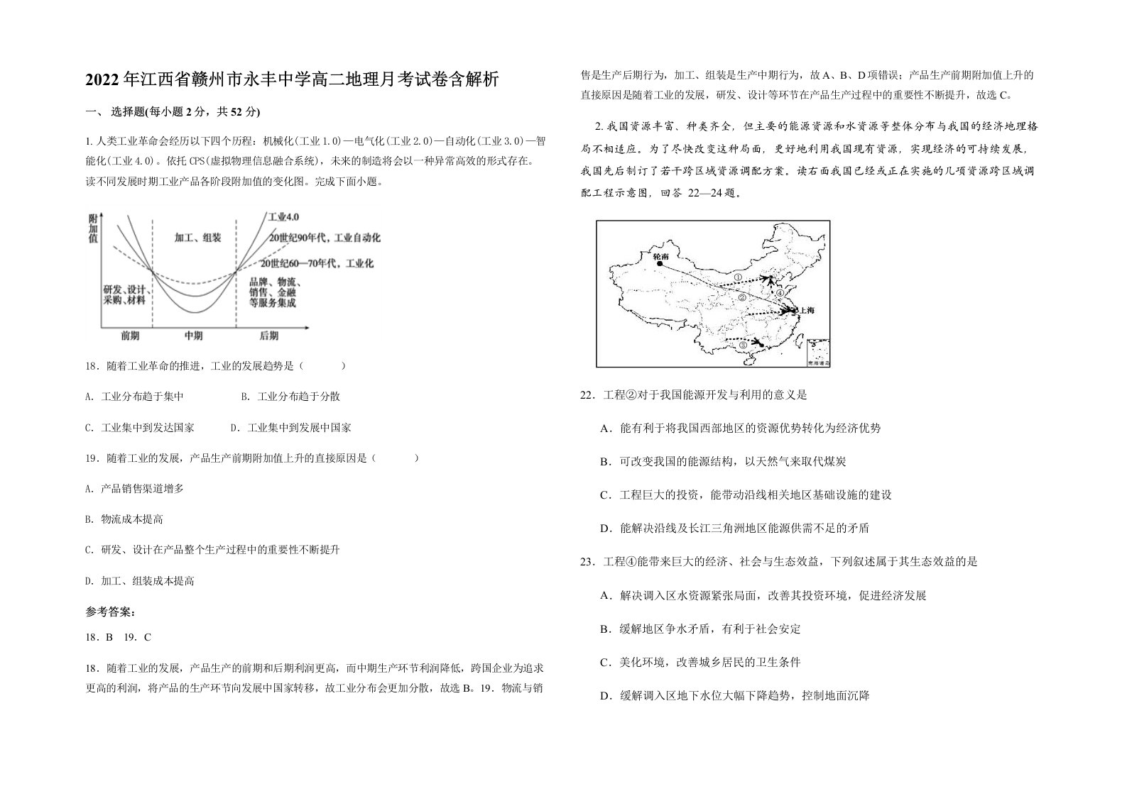 2022年江西省赣州市永丰中学高二地理月考试卷含解析