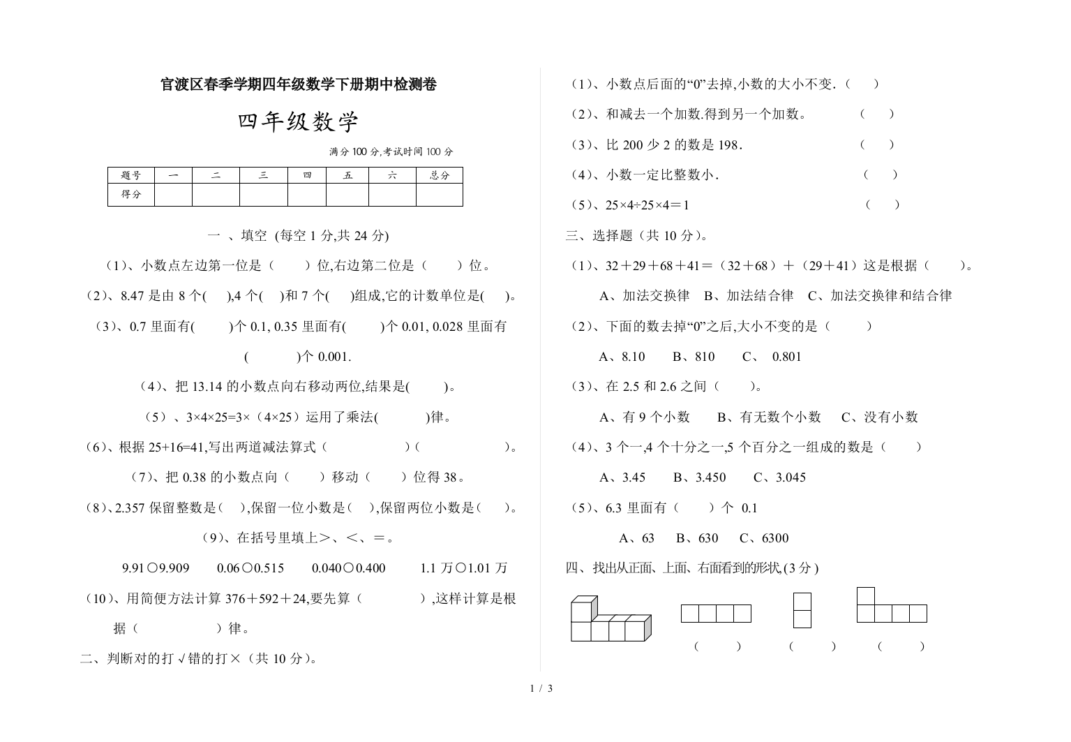 官渡区春季学期四年级数学下册期中检测卷