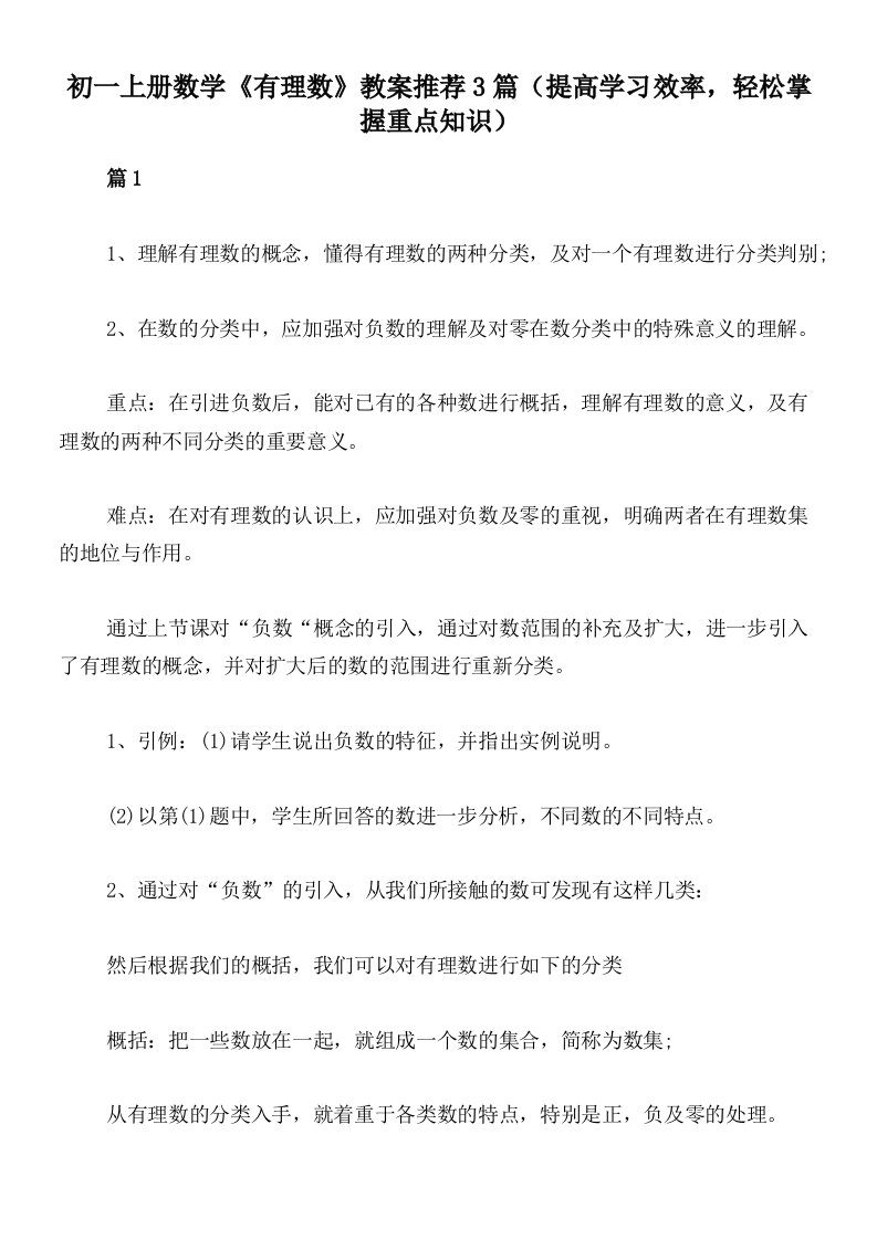 初一上册数学《有理数》教案推荐3篇（提高学习效率，轻松掌握重点知识）