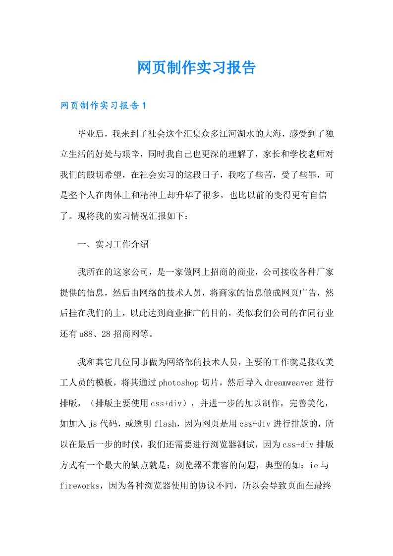 网页制作实习报告