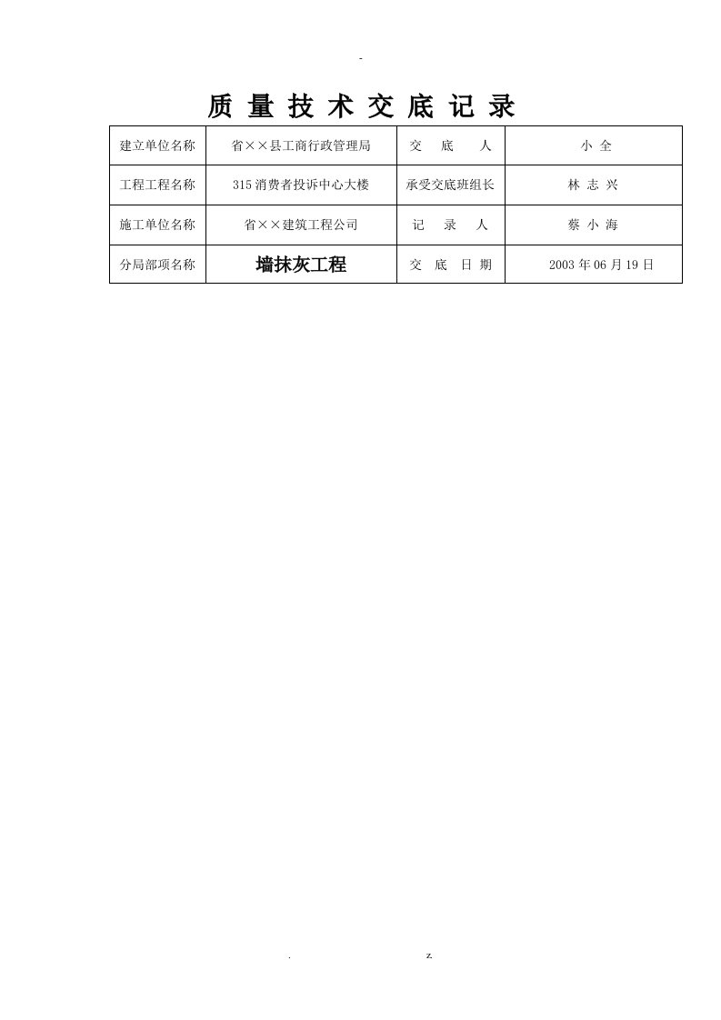 质量技术交底大全记录