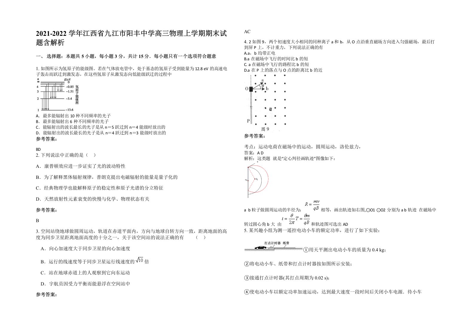 2021-2022学年江西省九江市阳丰中学高三物理上学期期末试题含解析