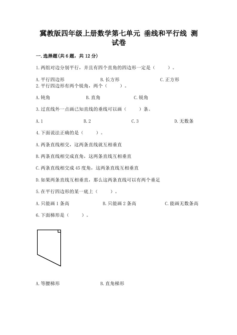 冀教版四年级上册数学第七单元