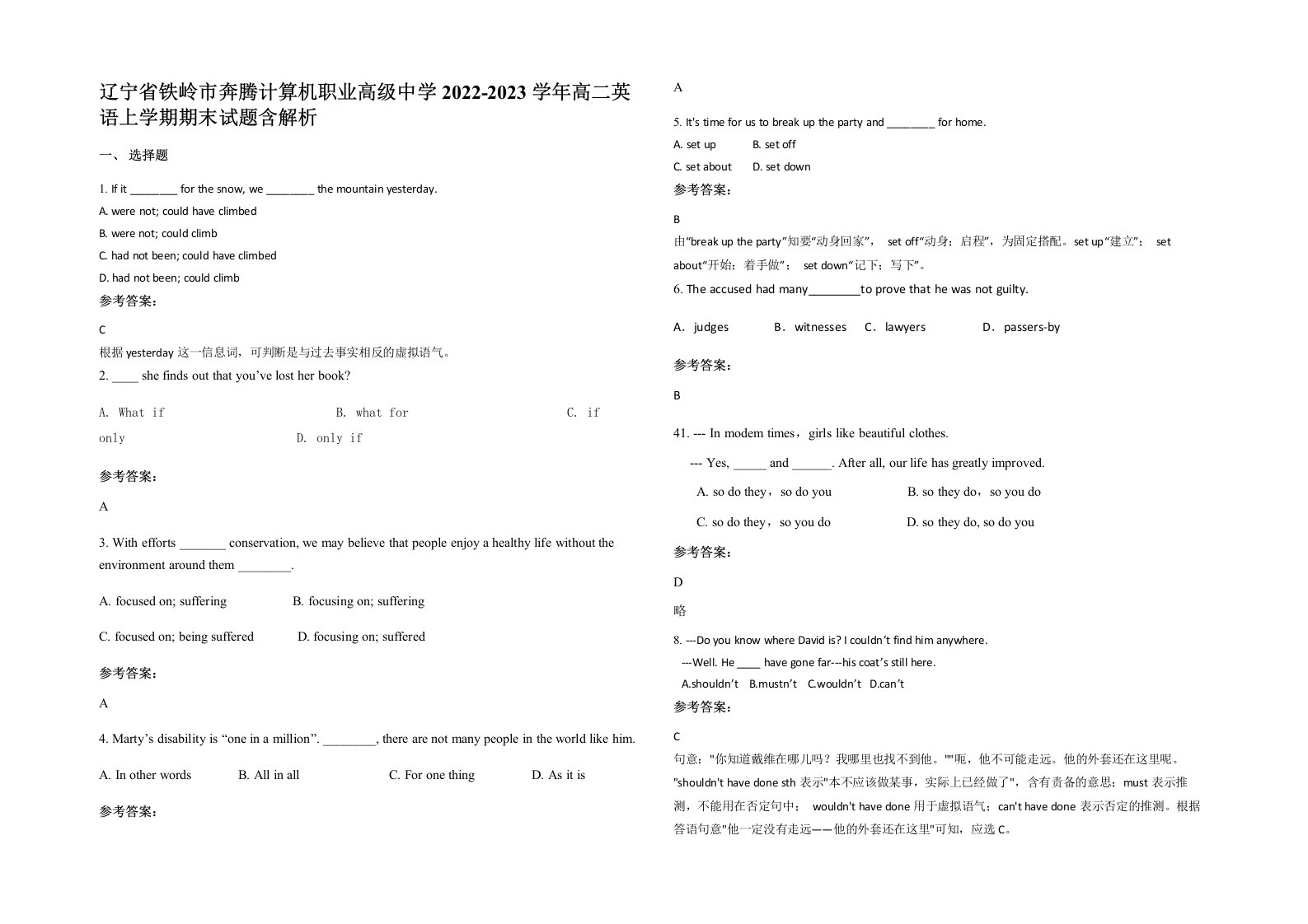 辽宁省铁岭市奔腾计算机职业高级中学2022-2023学年高二英语上学期期末试题含解析