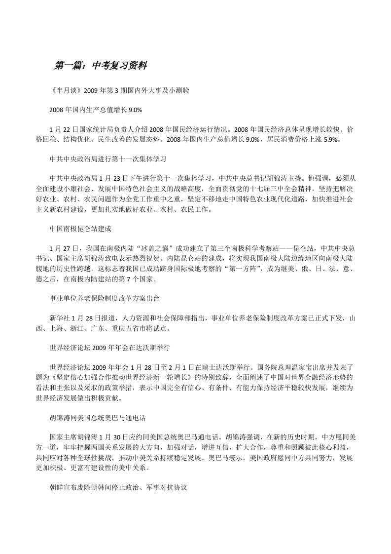 中考复习资料（最终5篇）[修改版]