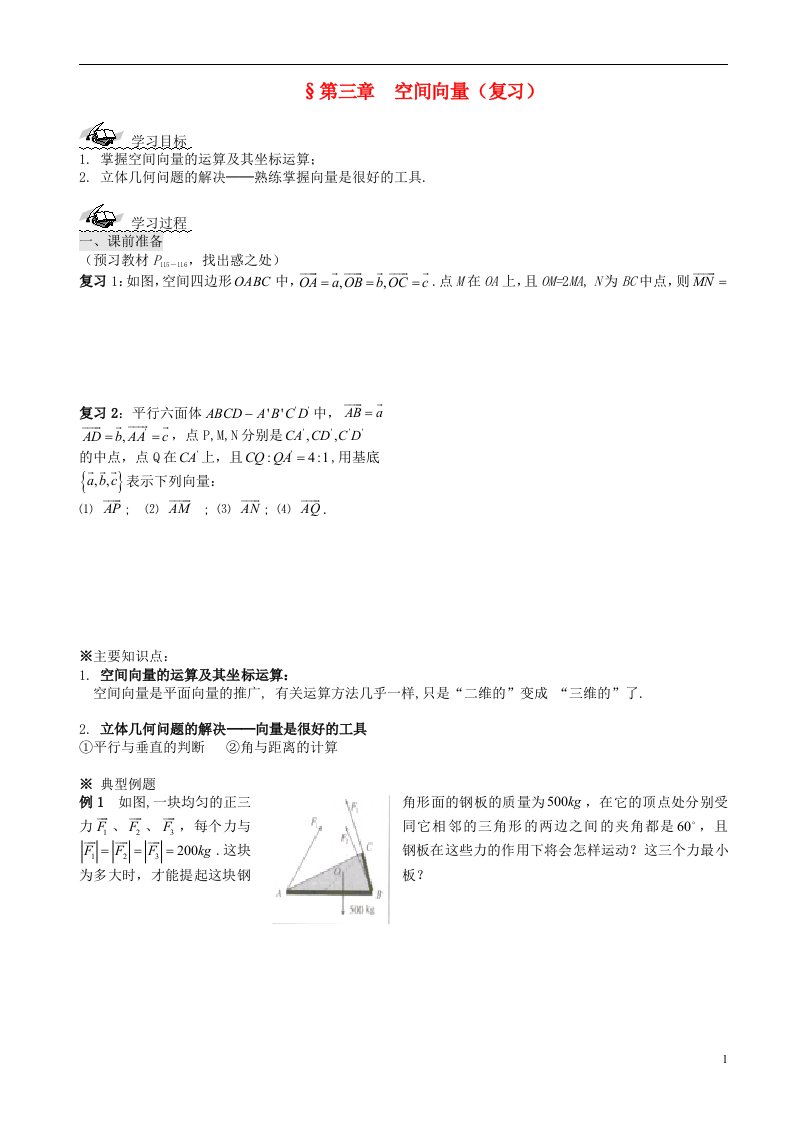 高中数学《第三章