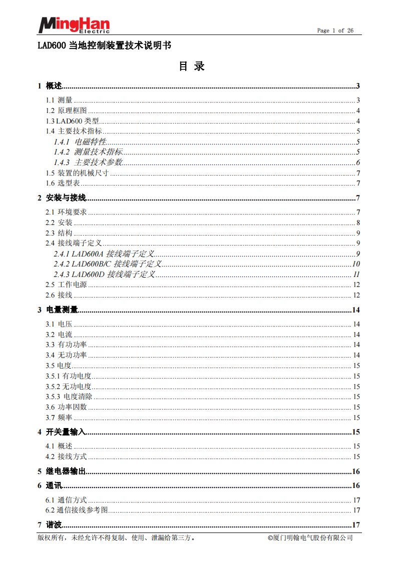 lad600多功能电力监控仪表