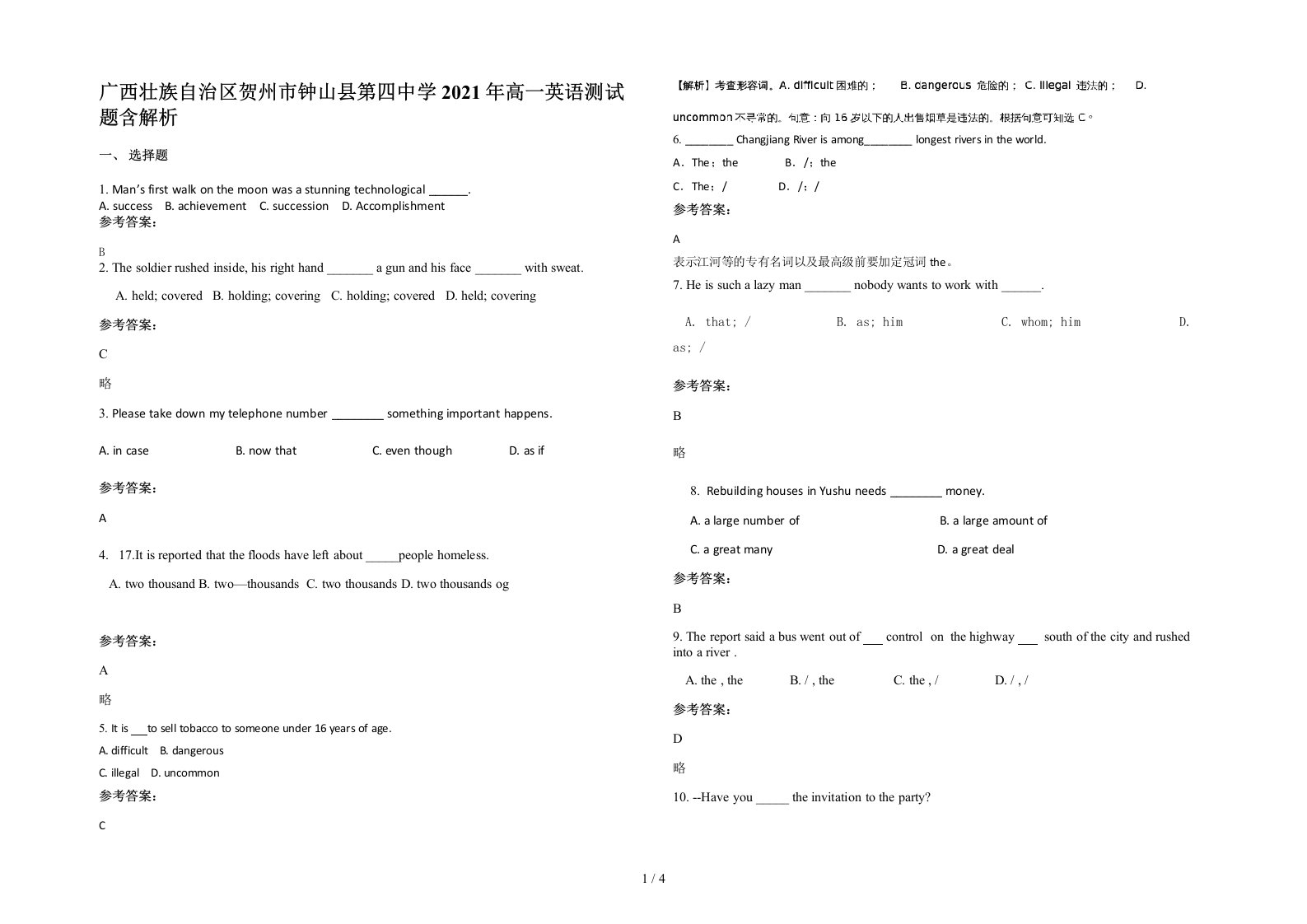 广西壮族自治区贺州市钟山县第四中学2021年高一英语测试题含解析