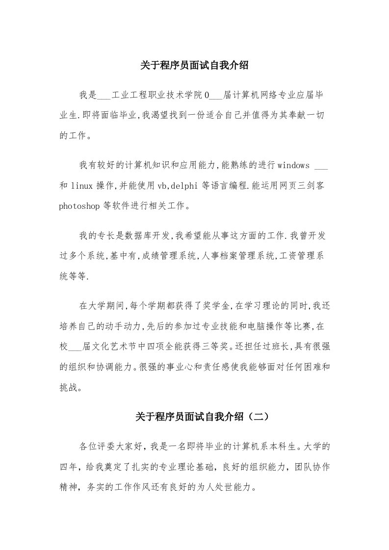 关于程序员面试自我介绍