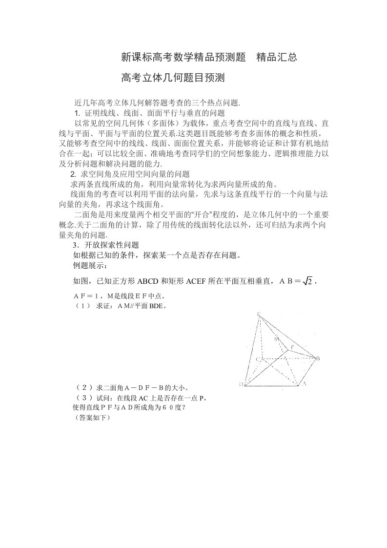 新课标高考数学精品预测题