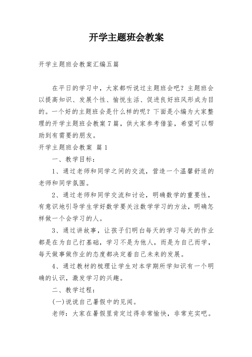 开学主题班会教案_16