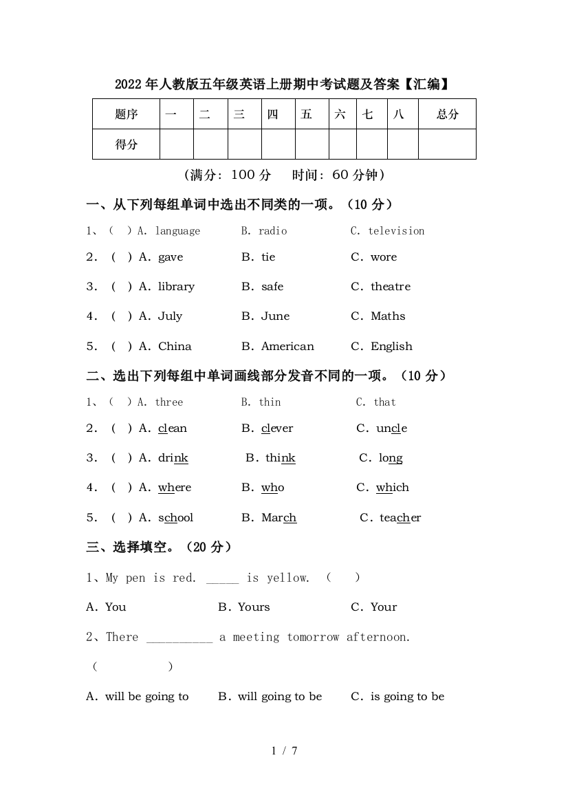 2022年人教版五年级英语上册期中考试题及答案【汇编】