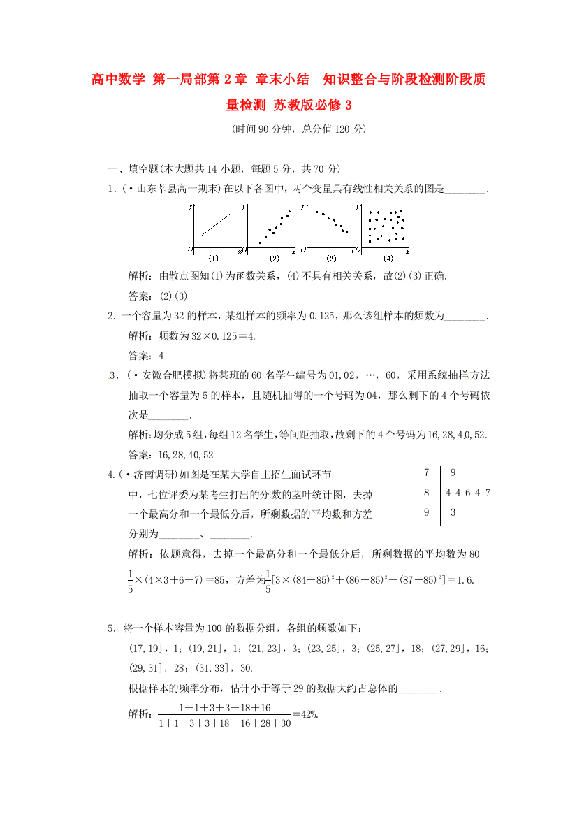 高中数学第一部分第2章章末小结知识整合