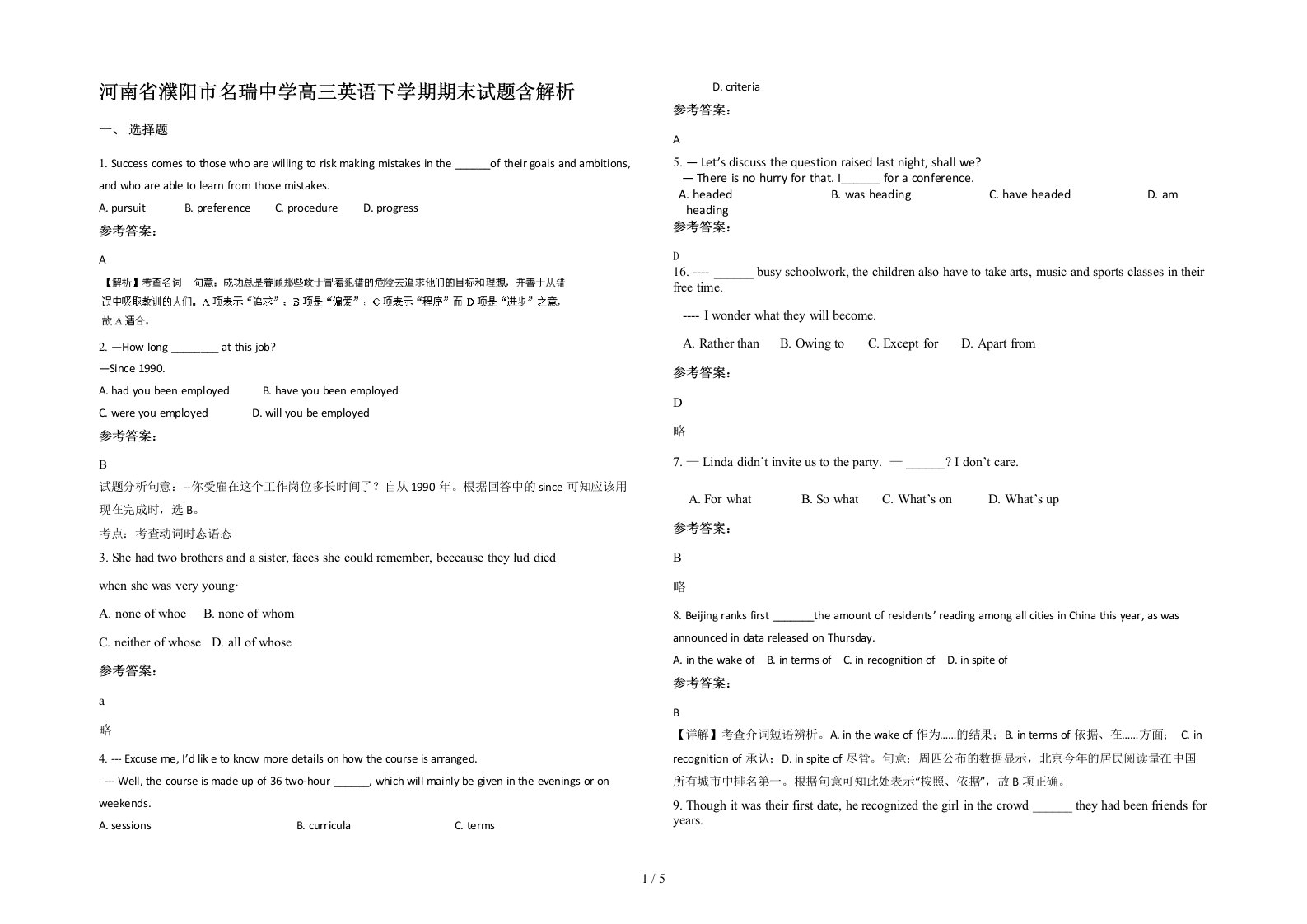 河南省濮阳市名瑞中学高三英语下学期期末试题含解析