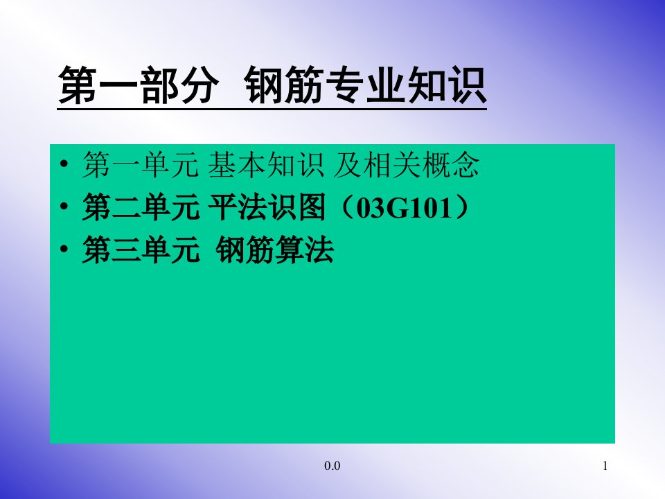 演讲稿梁柱板钢筋平法标注图解101图集