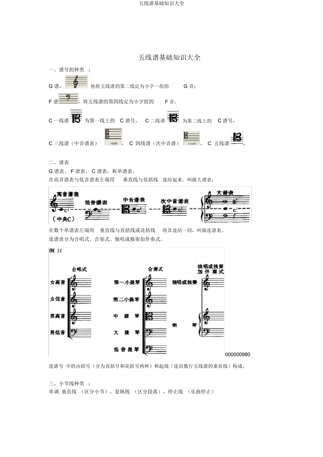 五线谱基础知识大全