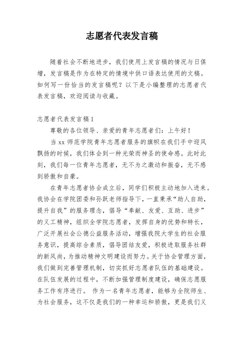 志愿者代表发言稿_3