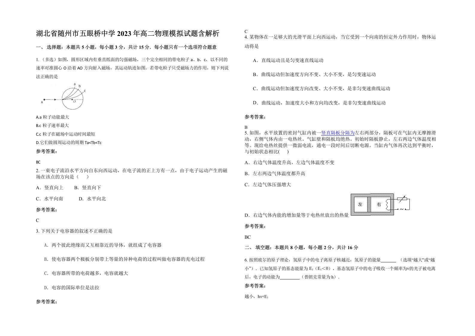 湖北省随州市五眼桥中学2023年高二物理模拟试题含解析