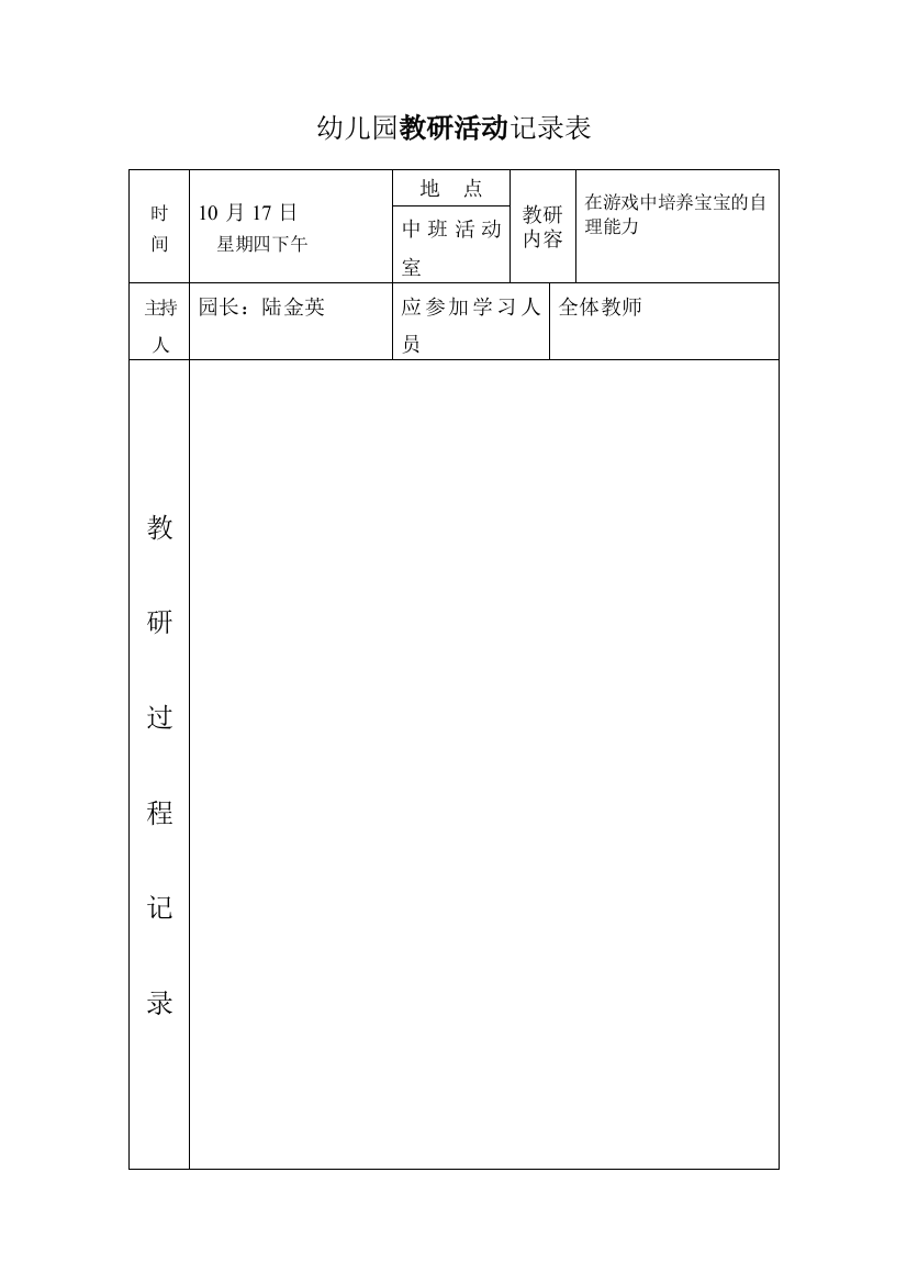 幼儿园教研活动记录2