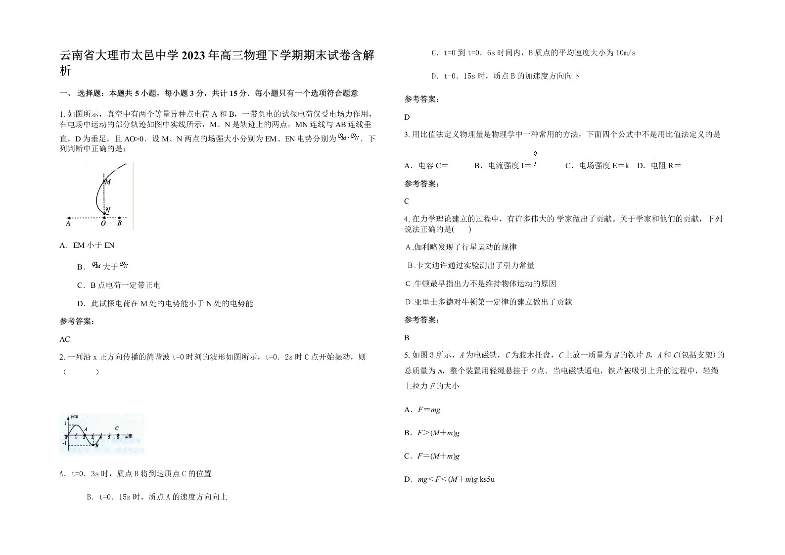 云南省大理市太邑中学2023年高三物理下学期期末试卷含解析