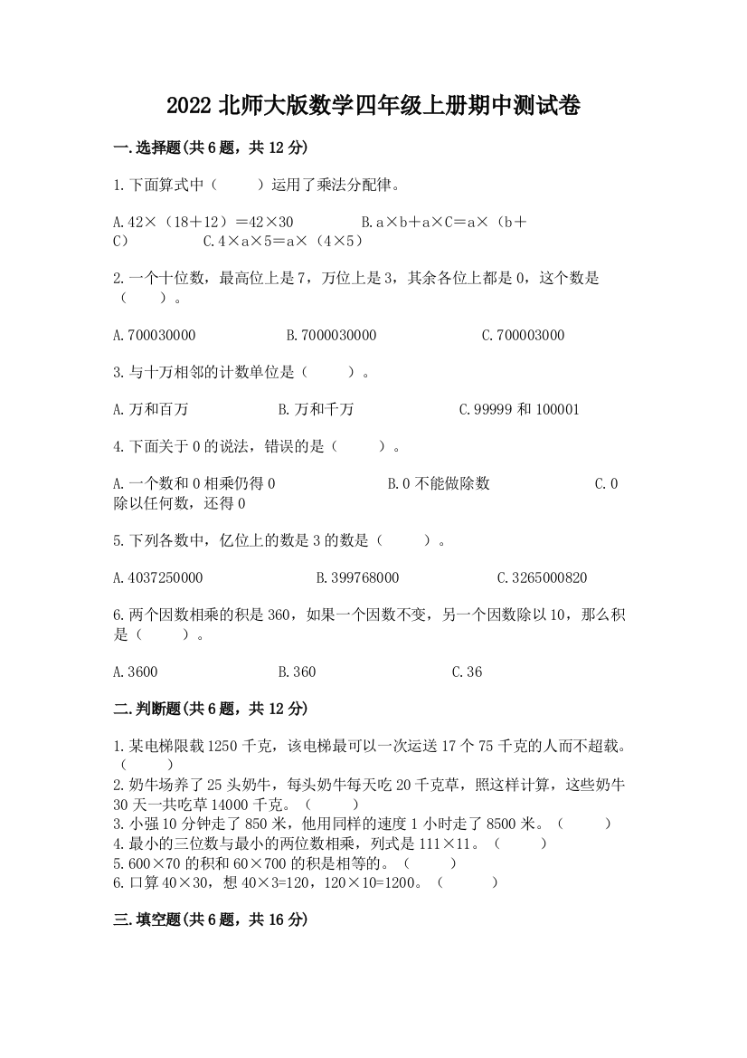 2022北师大版数学四年级上册期中测试卷及答案【全优】