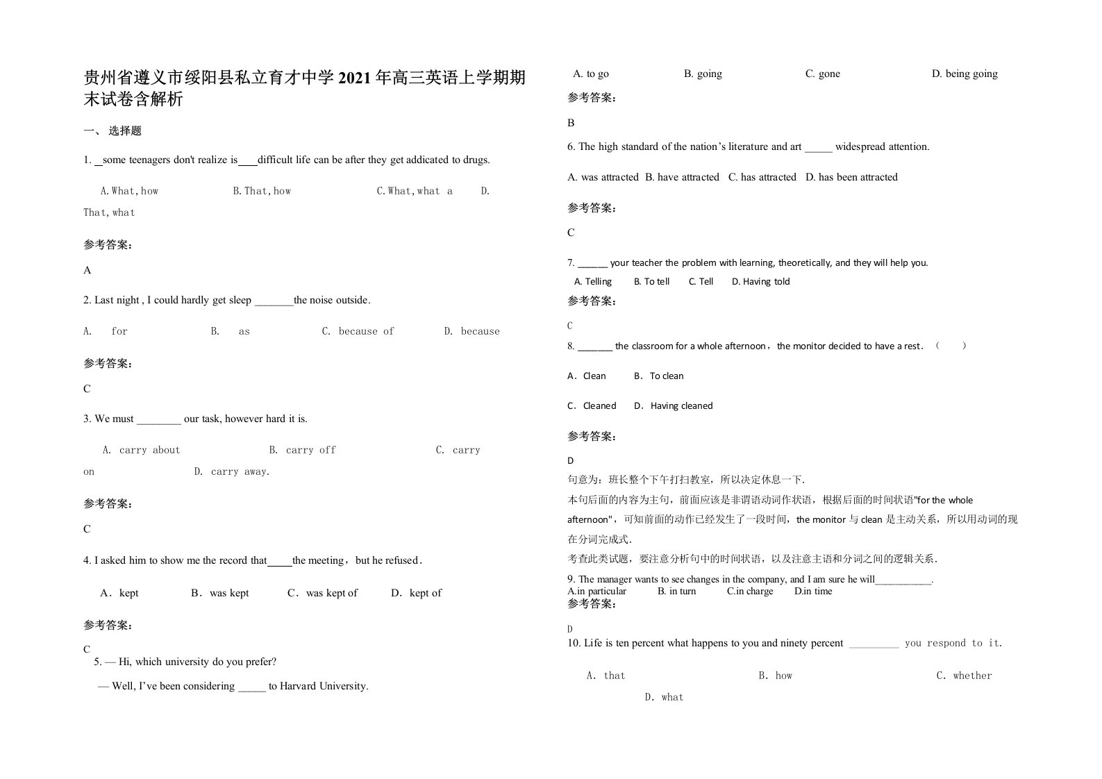 贵州省遵义市绥阳县私立育才中学2021年高三英语上学期期末试卷含解析