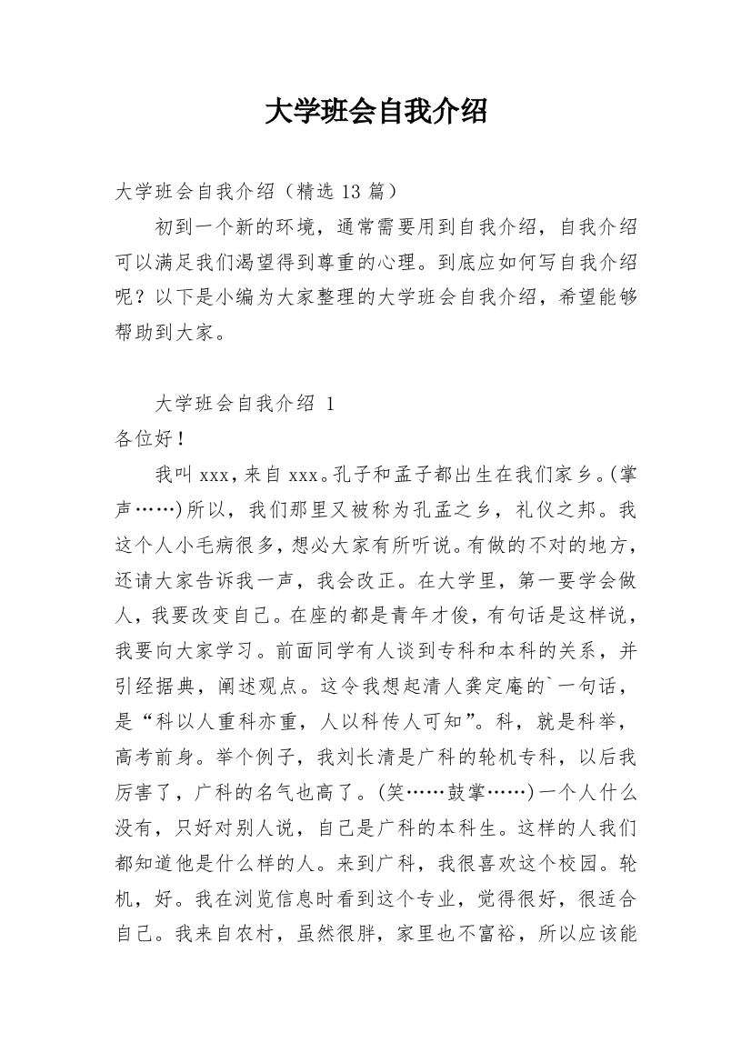 大学班会自我介绍_7