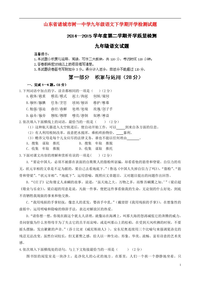 山东省诸城市树一中学九级语文下学期开学检测试题