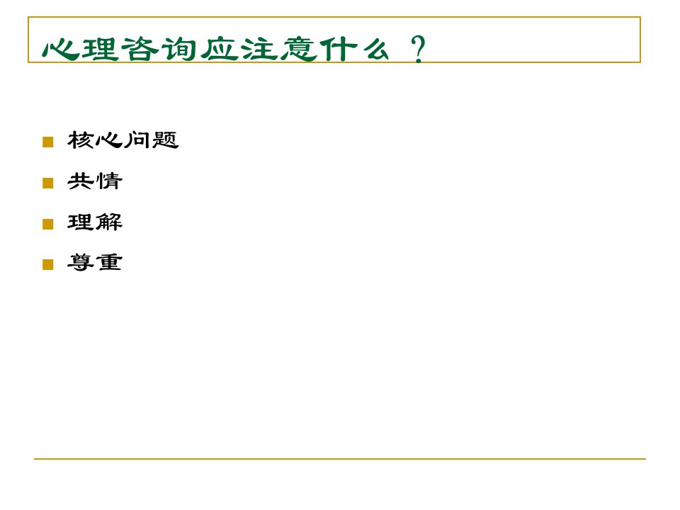 最新员工常见情绪障碍与人格偏常ppt课件