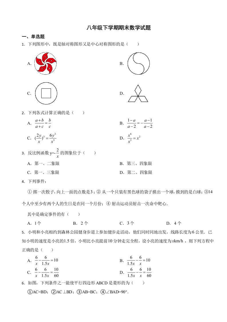 江苏省无锡市宜兴市2024年八年级下学期期末数学试题附答案