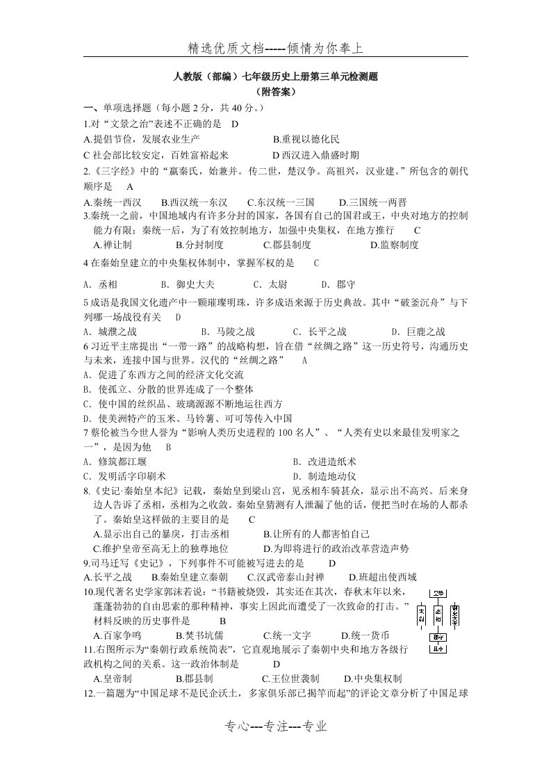 人教版部编七年级历史上第三单元检测题及答案(共5页)