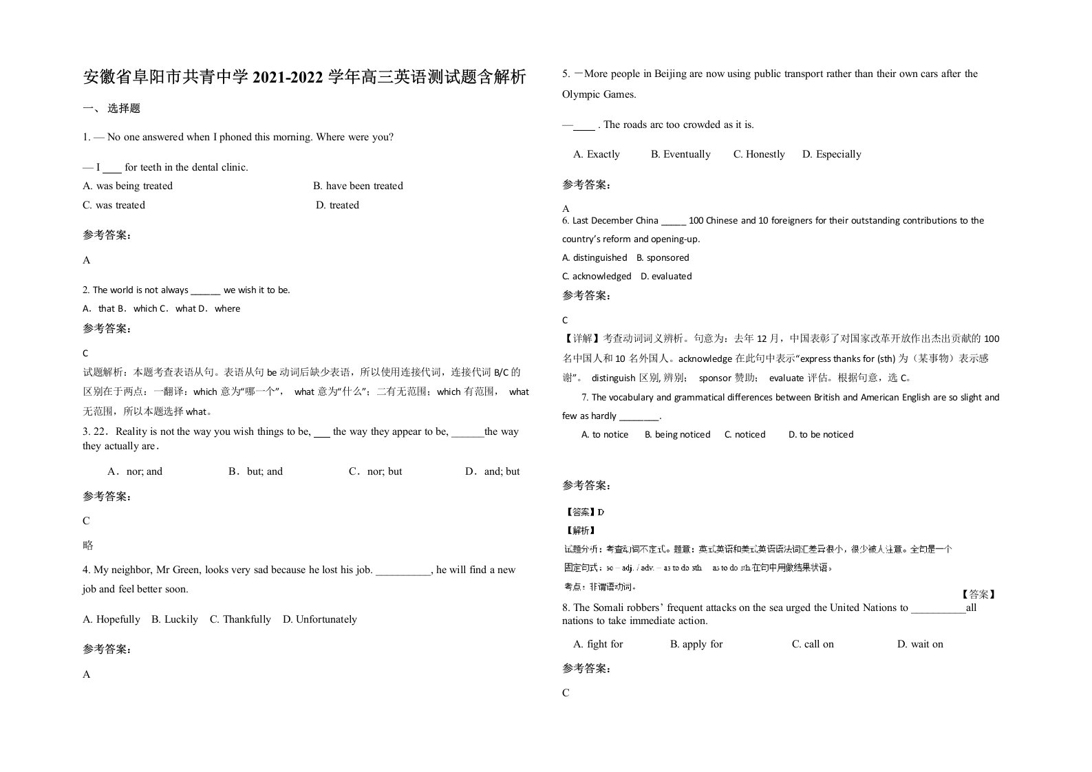 安徽省阜阳市共青中学2021-2022学年高三英语测试题含解析