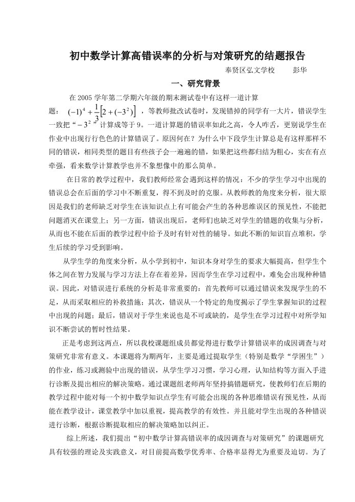 初中数学计算高错误率的分析与对策研究的结题报告67741