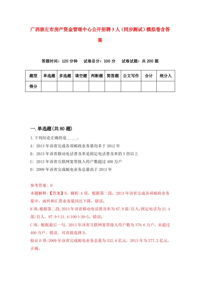 广西崇左市房产资金管理中心公开招聘3人同步测试模拟卷含答案6