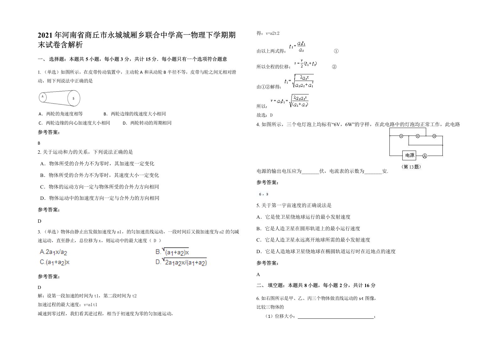 2021年河南省商丘市永城城厢乡联合中学高一物理下学期期末试卷含解析