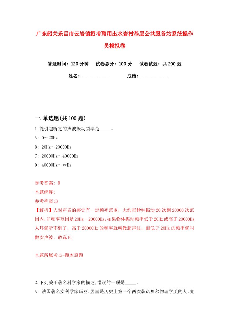 广东韶关乐昌市云岩镇招考聘用出水岩村基层公共服务站系统操作员练习训练卷第9版