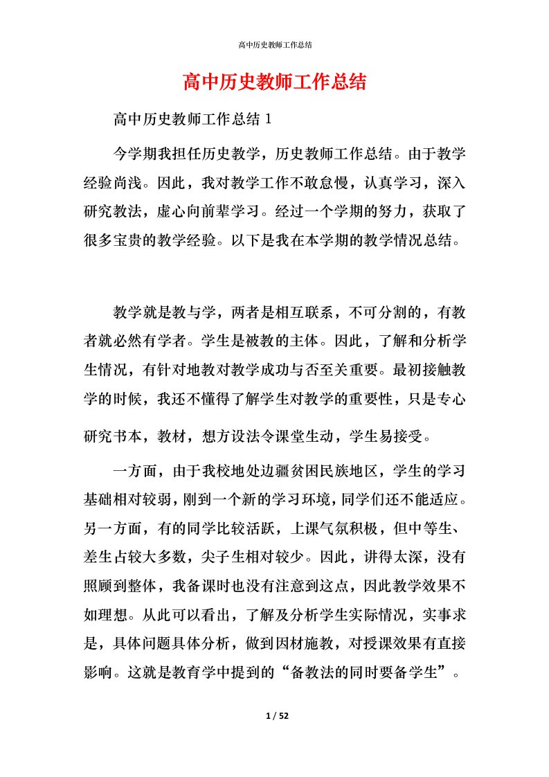 高中历史教师工作总结