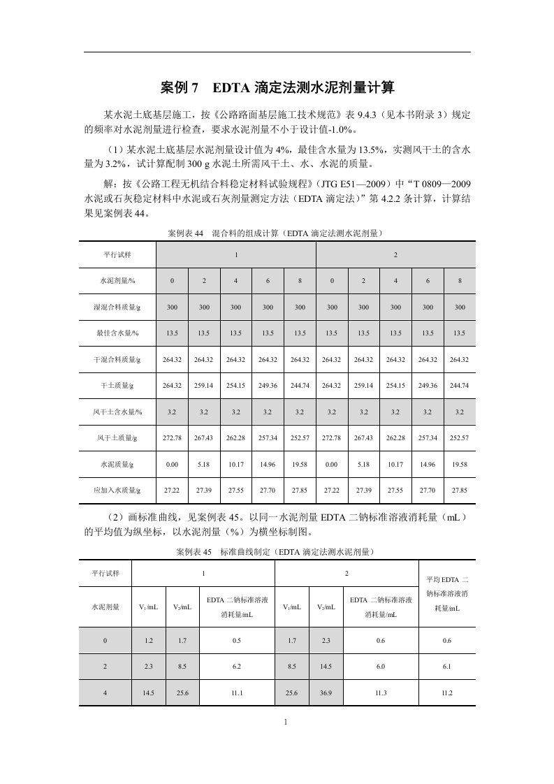 《路面施工技术》案例7