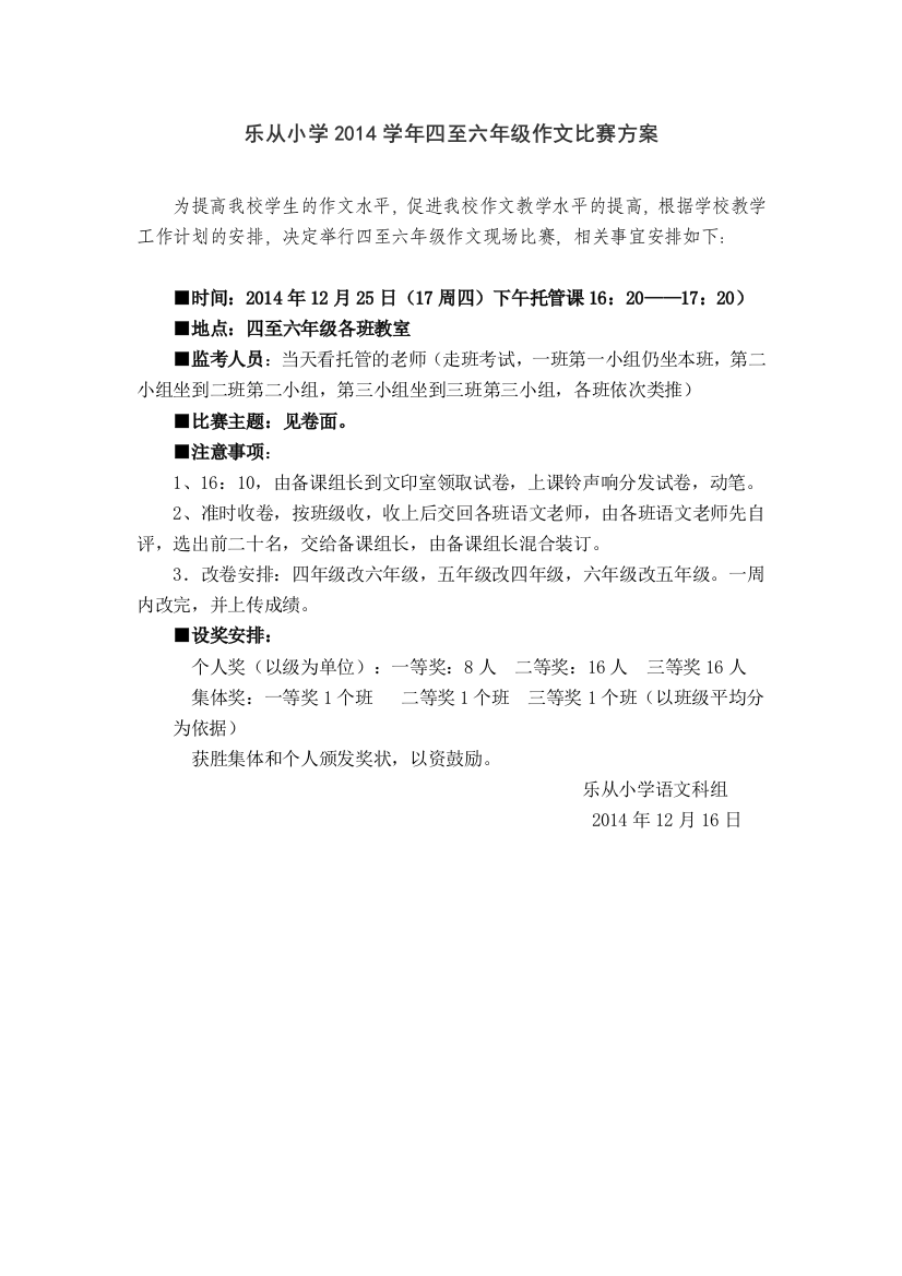 乐从小学2014学年四至六年级作文比赛方案