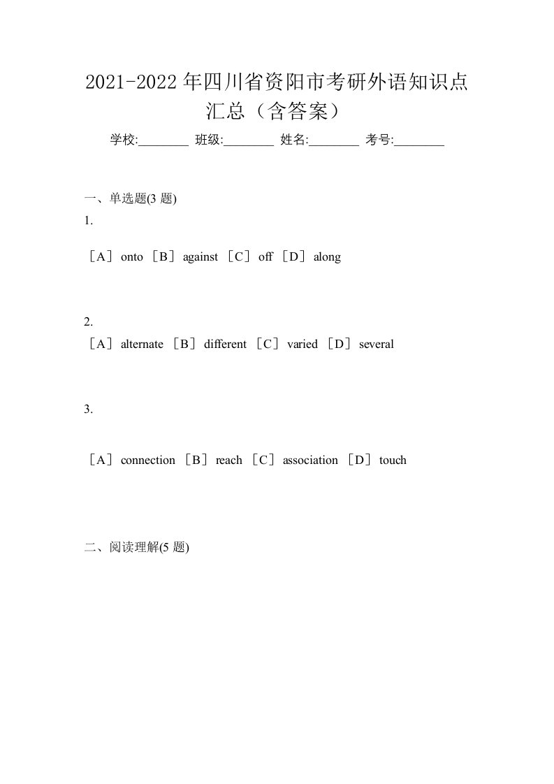 2021-2022年四川省资阳市考研外语知识点汇总含答案