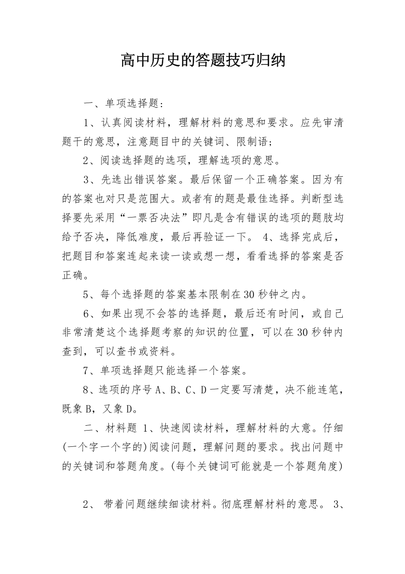 高中历史的答题技巧归纳