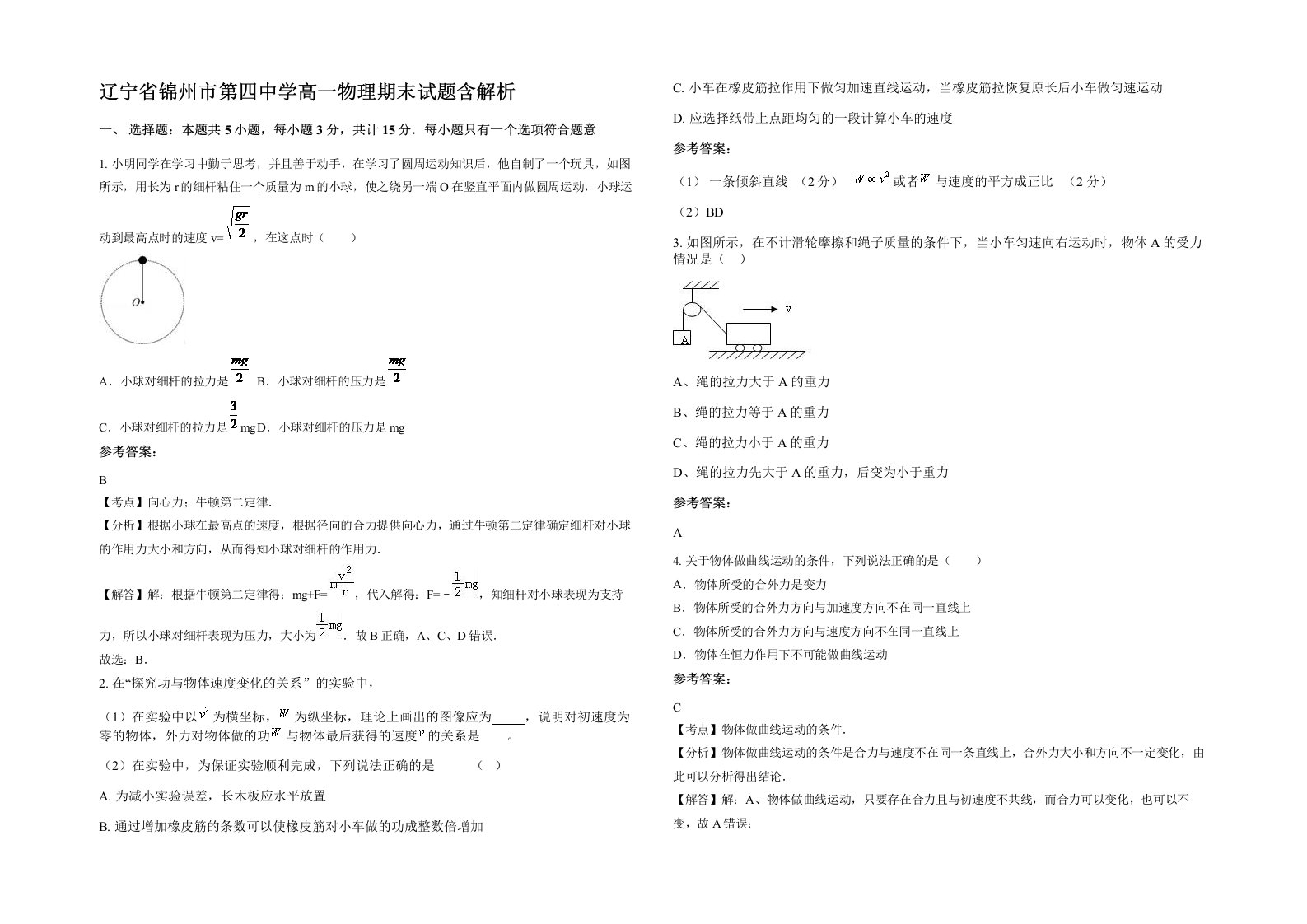 辽宁省锦州市第四中学高一物理期末试题含解析