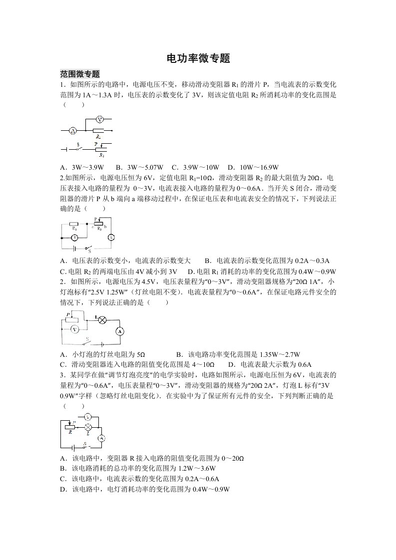 初中物理电功率微专题