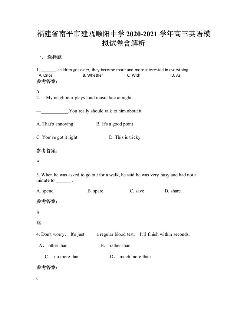 福建省南平市建瓯顺阳中学2020-2021学年高三英语模拟试卷含解析